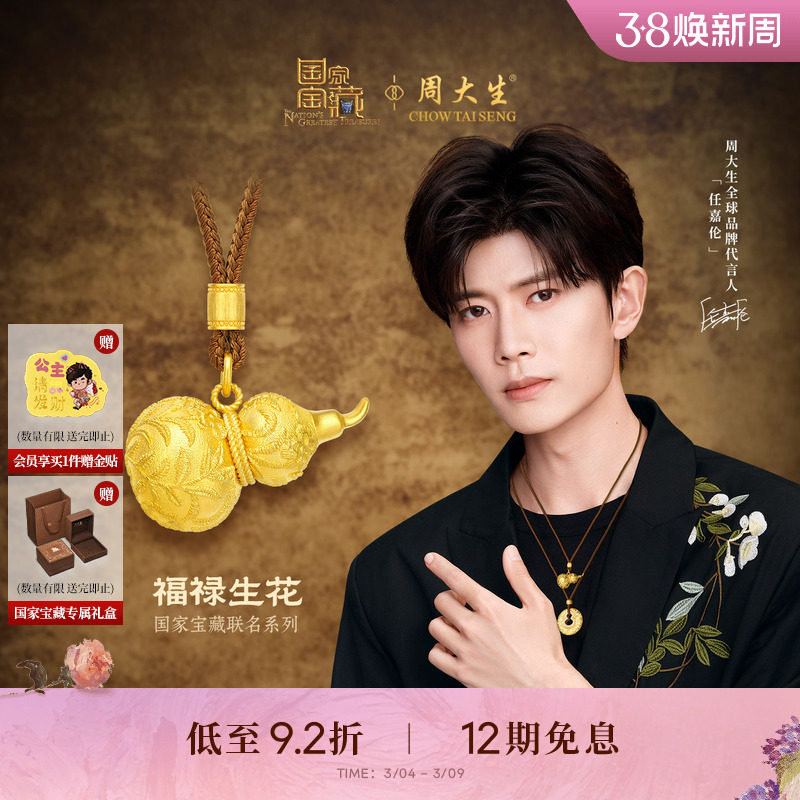 周大生国家宝藏|黄金吊坠女足金云锦葫芦福禄项链送妈妈老婆礼物