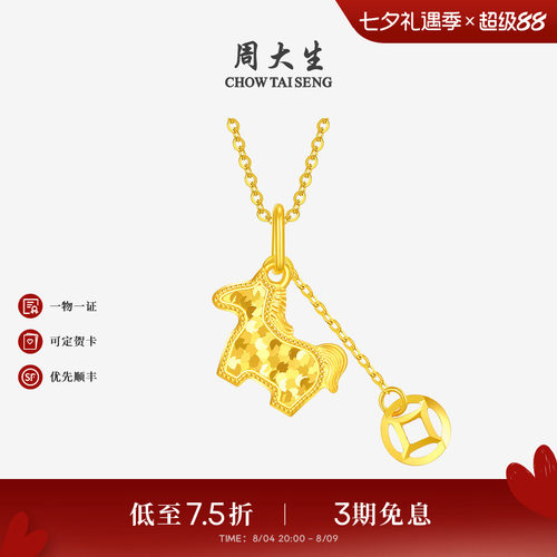 周大生爆闪金黄金吊坠足金碎冰冰铜钱小马项链挂坠马年送女友礼物