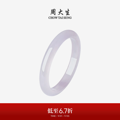 周大生玉髓手镯女款陌上紫鸢镯