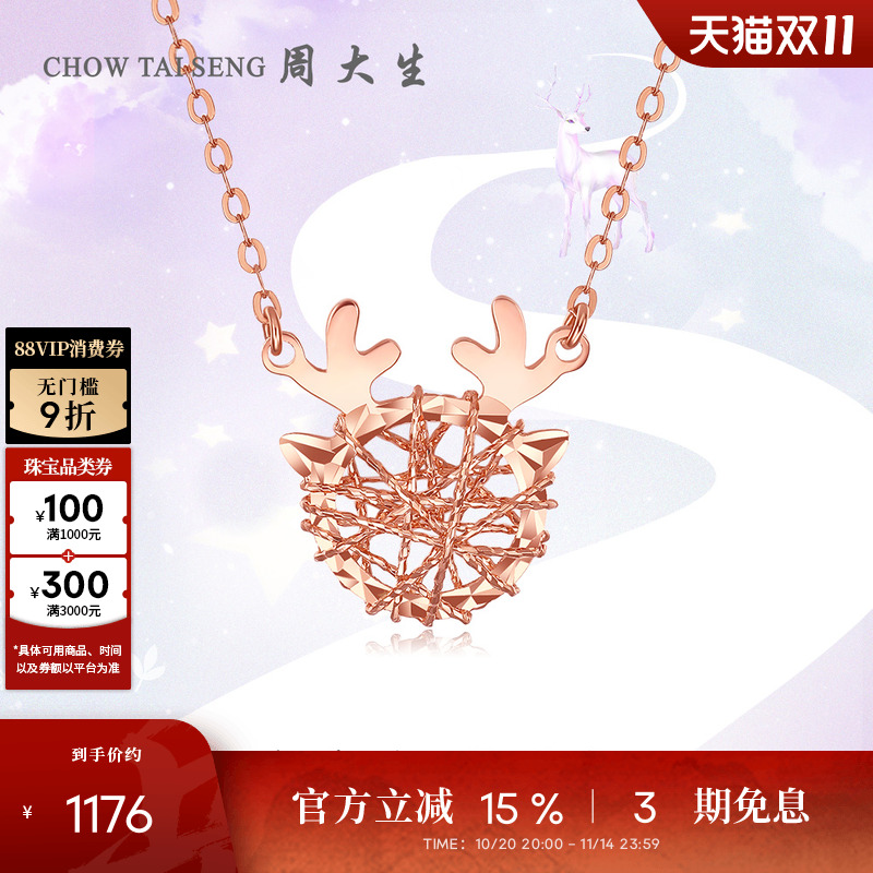 周大生18k金小鹿套链送女友