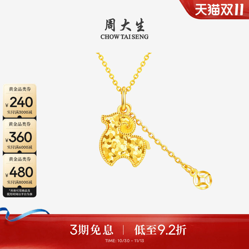周大生羊年生肖黄金吊坠女足金福气小羊财项链挂坠送女友生日礼物