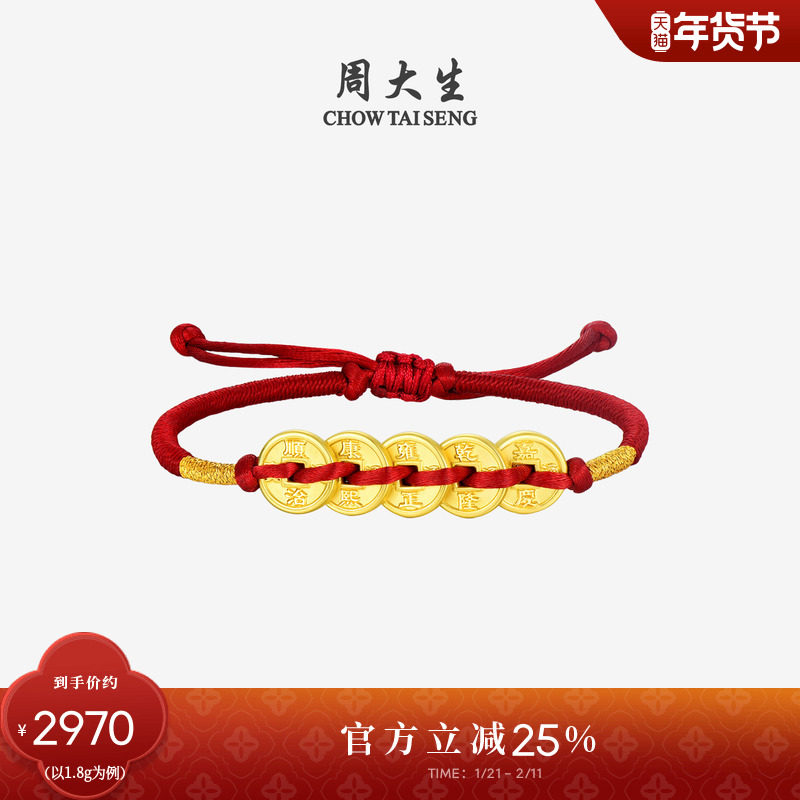 周大生黄金手链女款足金五帝钱币手绳硬金五福临门送女友生日礼物,黄金,细金工艺定价黄金手链,淘宝优惠券,粉丝福利购,淘宝优惠卷