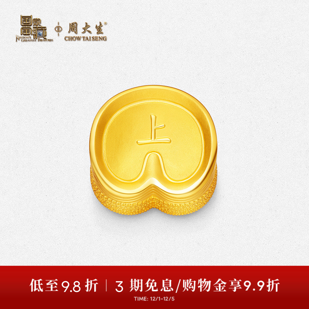 【高端定制】周大生国家宝藏古法黄金马上成功马蹄金收藏投资金