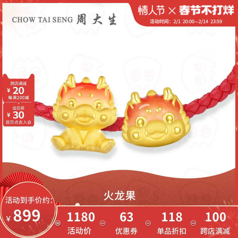 周大生first黄金转运珠足金生肖龙果冻珐琅火龙果硬金情人节礼物