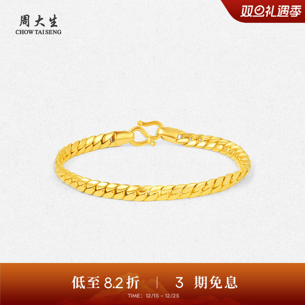 【高端定制】周大生黄金手链亮面潮流个性古巴链百搭款送男友礼物