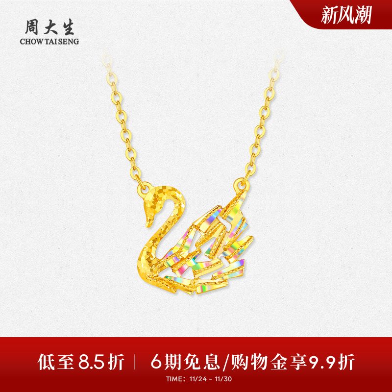 周大生黄金项链女足金天鹅套链炫彩爆闪碎碎冰吊坠生日礼物送女友