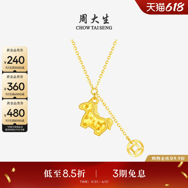 周大生黄金项链女足金碎碎冰铜钱马年生肖本命年套链马上有钱吊坠