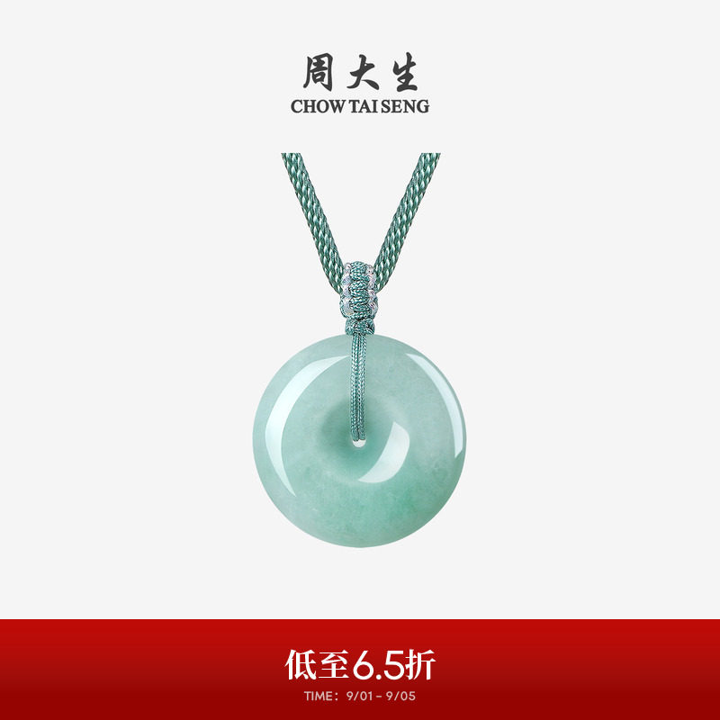 周大生天然翡翠平安扣吊坠女玉佩图片