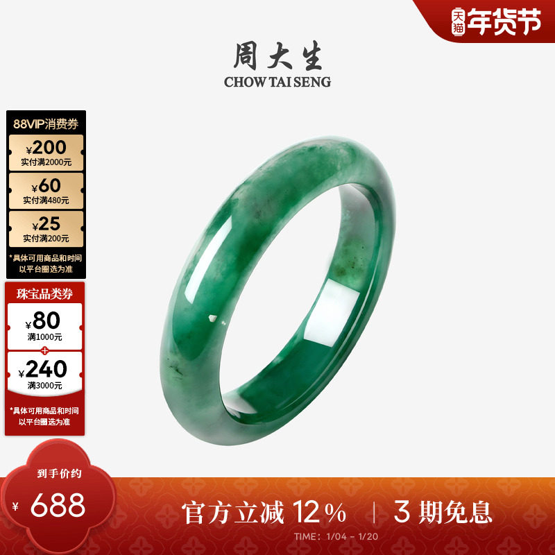 周大生天然正品飘花非洲翠玉手镯子玉镯女款送女友新年礼物送妈妈,珠宝/钻石/翡翠,手饰,淘宝优惠券,粉丝福利购,淘宝优惠卷