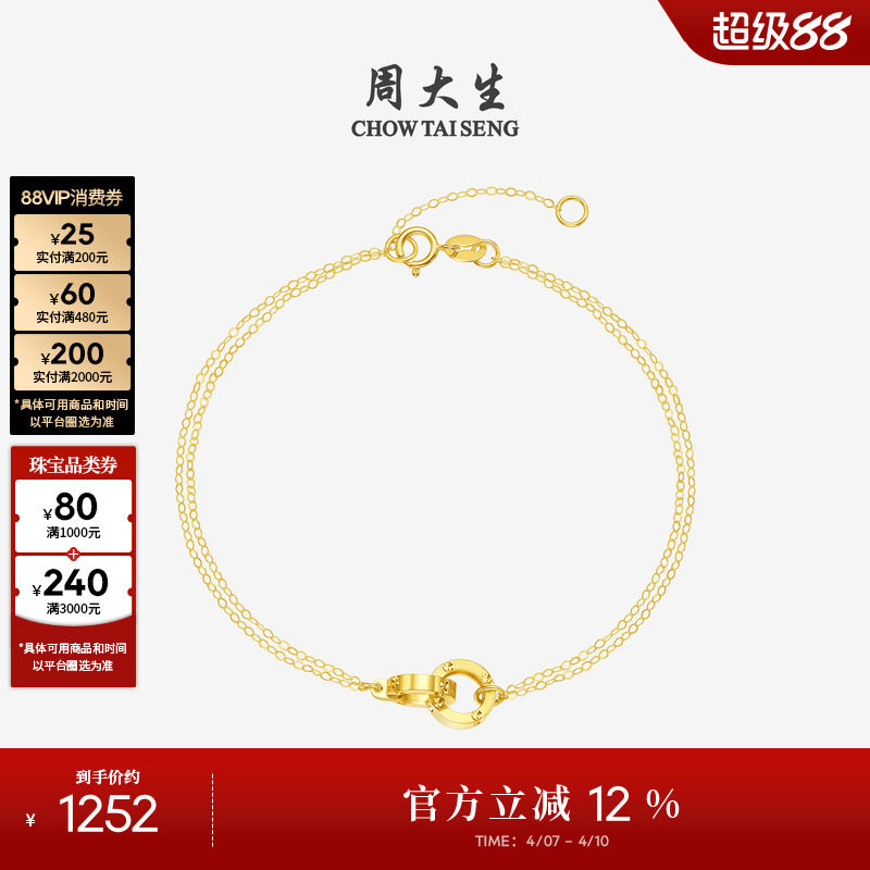 周大生18K金手链环环相扣双层叠戴玫瑰彩金手饰生日礼物送女友