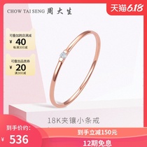 Zhou Dasheng diamond ring female 18K gold rose gold clip set small ring simple diamond ring 520 send girlfriend