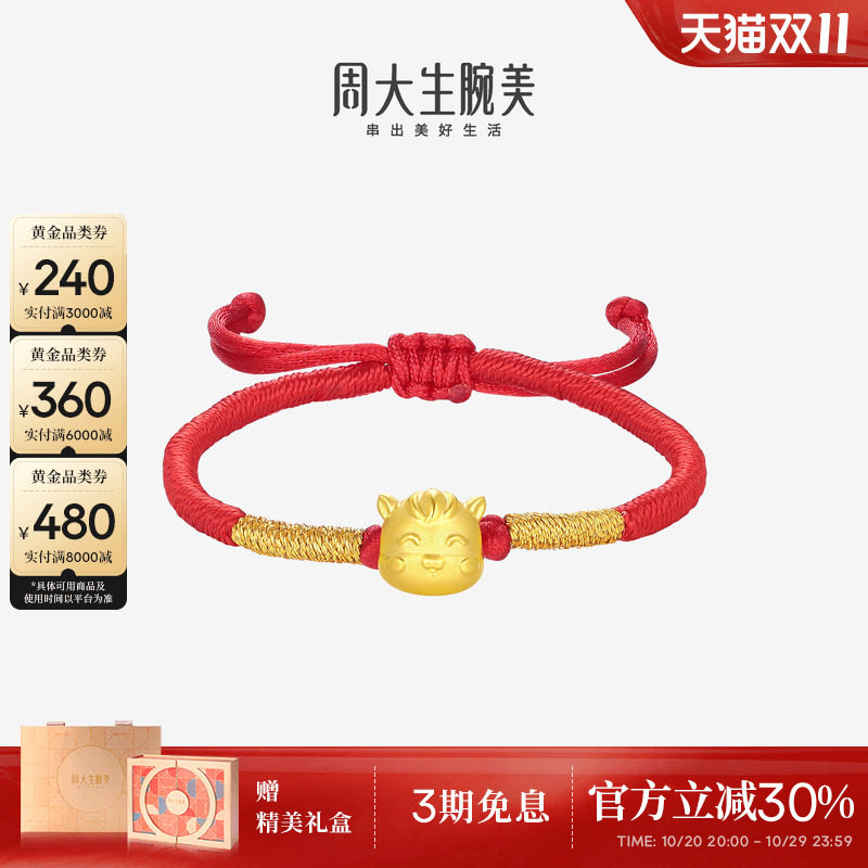 周大生腕美黄金转运珠十二生肖足金手链硬金宝宝手绳生肖羊周岁礼