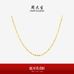 周大生黄18K金项链闪闪满天星锁骨链颈链可配吊坠素链生日礼物