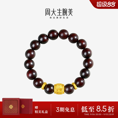 周大生黄金男士手串足金硬金小叶紫檀五帝钱手链送男朋友生日礼物