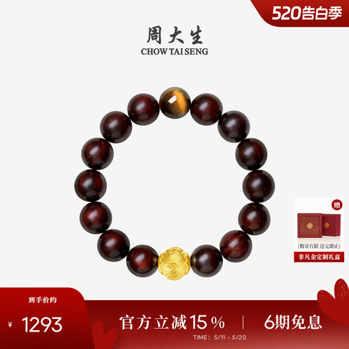 周大生足金虎眼石男士木变石手串