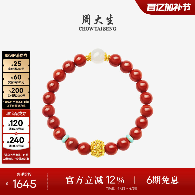 周大生黄金和田玉红玛瑙手串女足金本命年手链生日礼物送女友妈妈