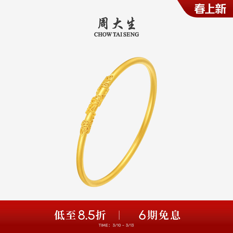 周大生藤叶蔓蔓黄金手镯女足金光圈硬金光面金镯子送女友生日礼物