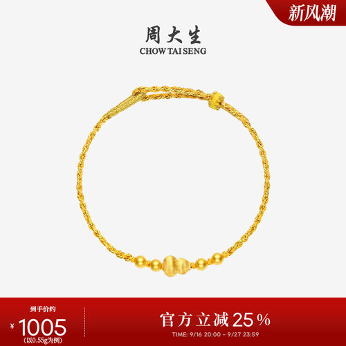 周大生黄金小福禄手链女款足金硬金葫芦金珠手绳转运珠送女友礼物