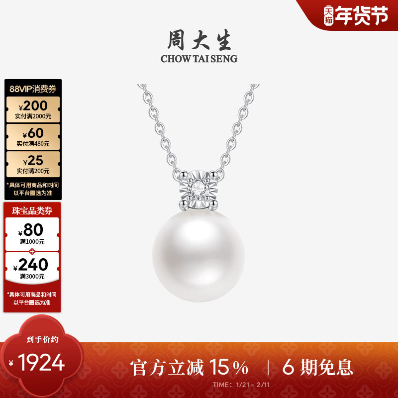 周大生珍珠项链戴妃款正圆强光18K金钻石王妃吊坠套链锁骨链礼物,珠宝/钻石/翡翠,颈饰,淘宝优惠券,粉丝福利购,淘宝优惠卷