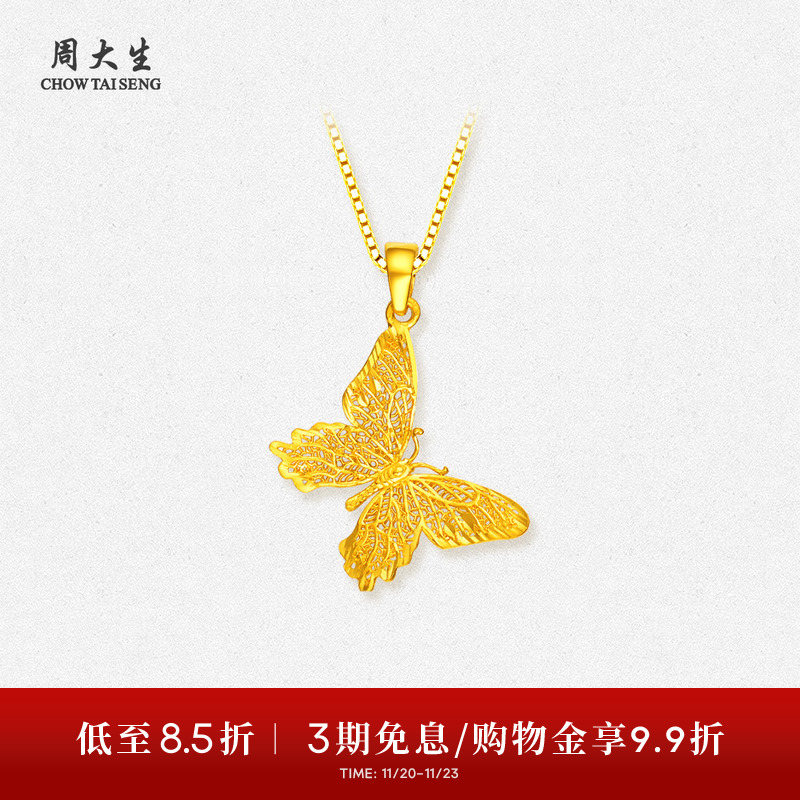 周大生黄金蝴蝶吊坠女友圣诞礼物