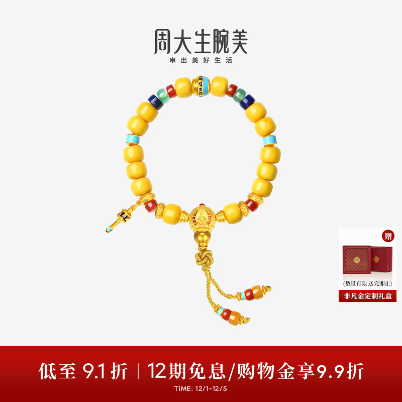 周大生腕美吉祥布达拉系列黄金蜜蜡五方佛手串男女款足金镶玉手链
