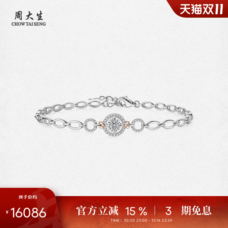 周大生爱意永结18k金钻石手链女镶钻轻奢时尚配饰送女友生日礼物