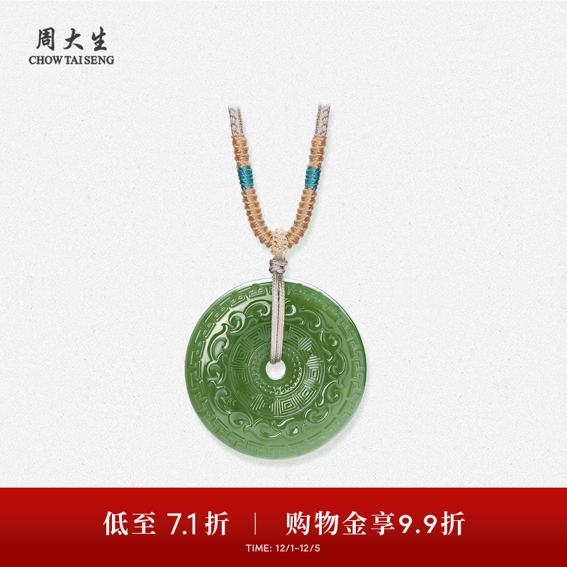 周大生和田玉平安扣祥云吊坠编绳