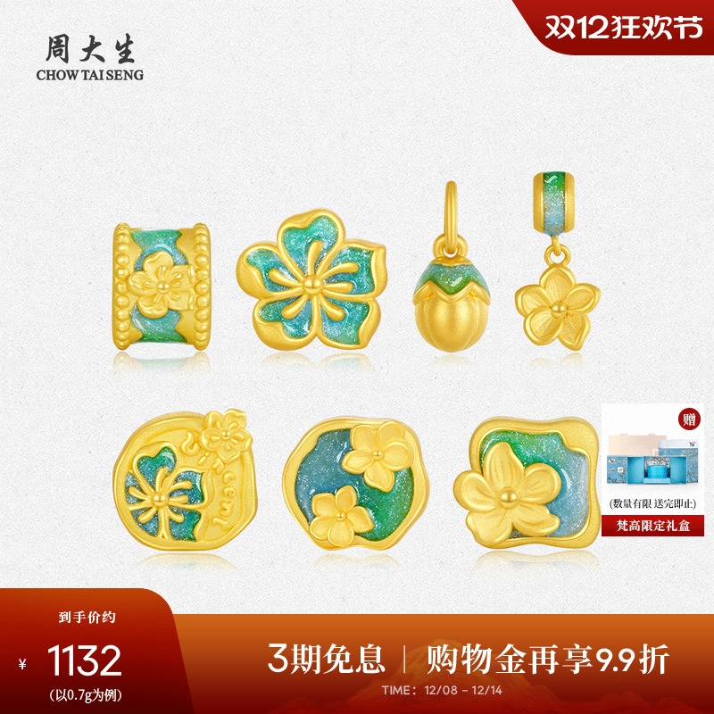 周大生梵高联名杏花系列黄金转运珠女款荧光珐琅硬金送女朋友礼物