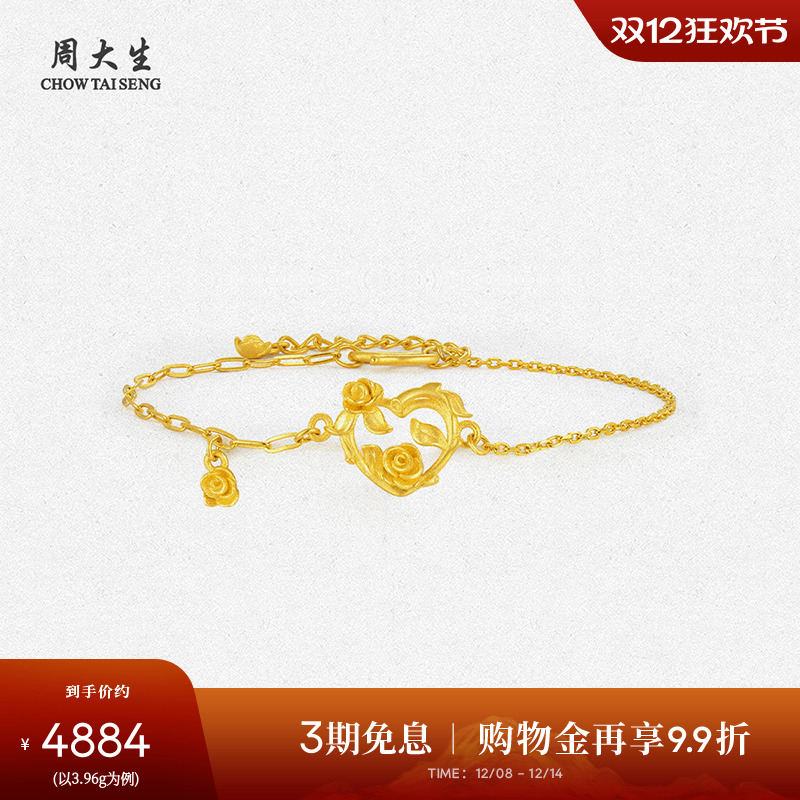 周大生黄金手链女足金心动玫瑰花蝴蝶结爱心手饰生日礼物送女朋友