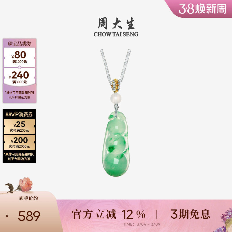 周大生天然正品飘花非洲翠玉吊坠女款福豆项链挂坠带编绳38礼物