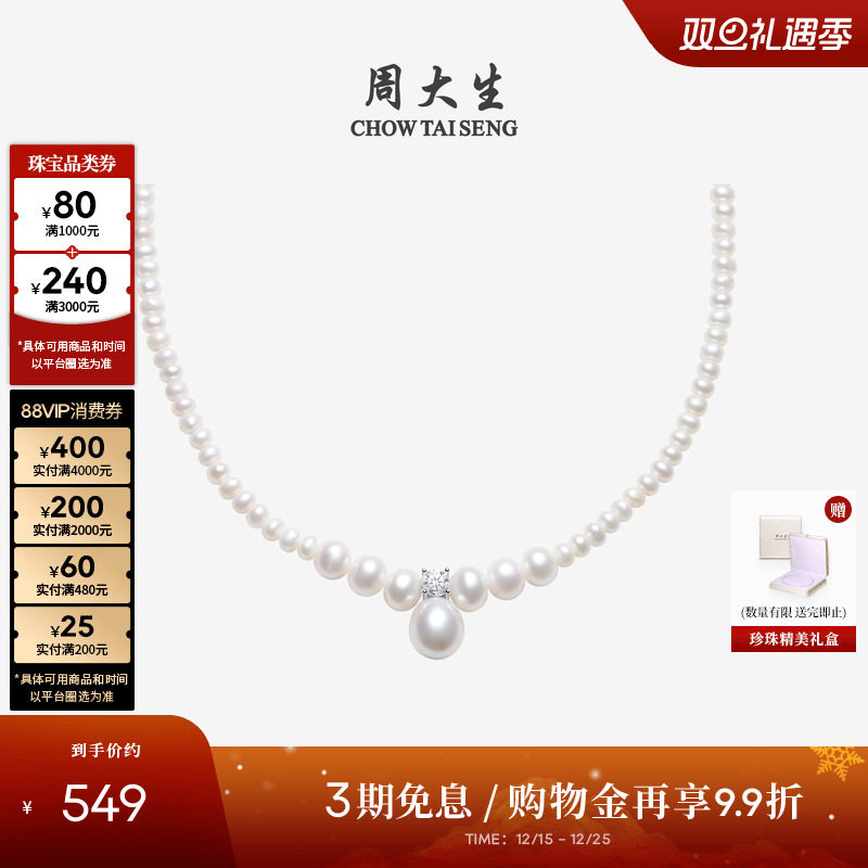 周大生淡水珍珠吊坠项链