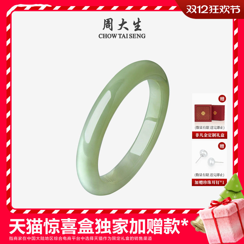【圣诞礼物】周大生天然和田玉手镯女清川青玉镯子新中式平安镯
