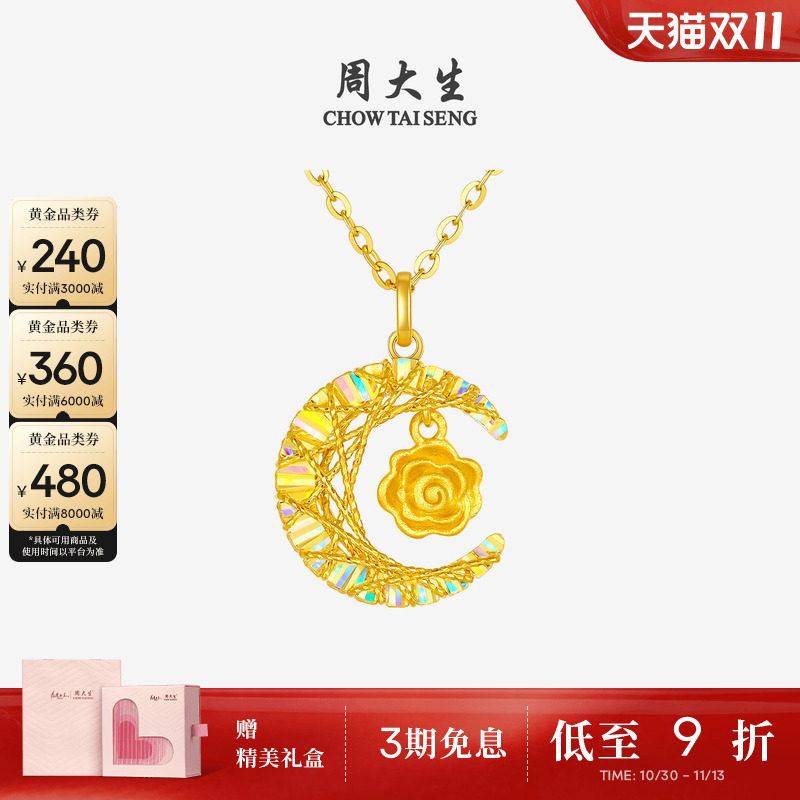 周大生黄金白月光吊坠爆闪足金月亮玫瑰花项链挂坠送女友生日礼物