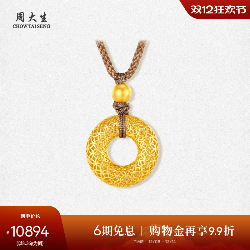周大生黄金吊坠女足金富贵平安挂坠镂空平安扣项链挂坠送女友礼物