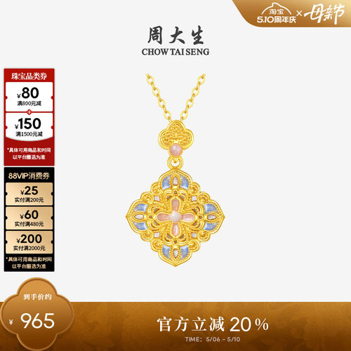 周大生18K金四合如意吊坠