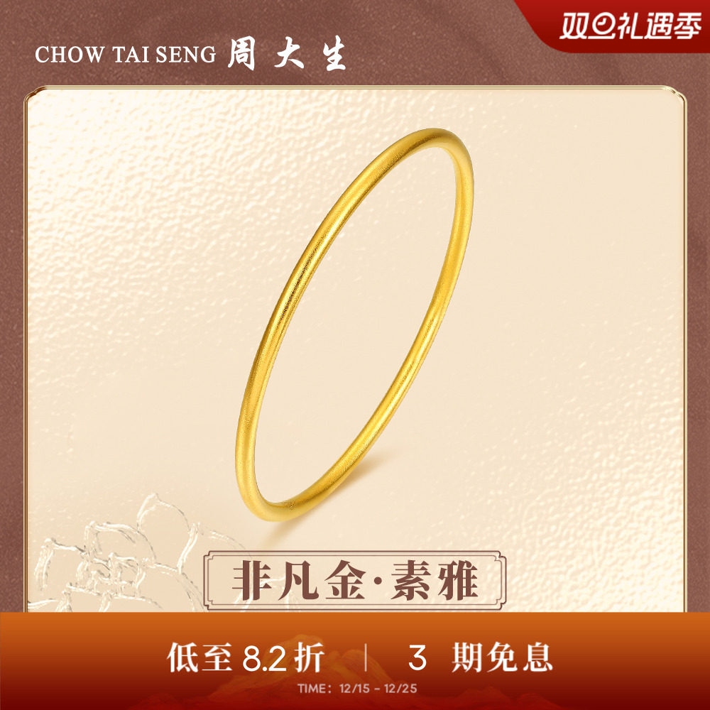 【高端定制】周大生古法黄金手镯启福足金素圈实心订婚送妈妈女友