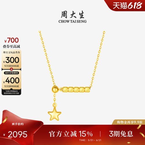 周大生18K金星光小方糖项链
