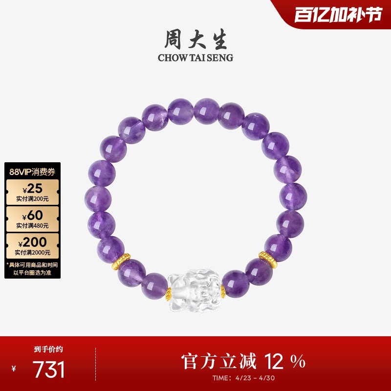 周大生天然紫水晶手串女黄金镶玉石手链足金九尾狐生日礼物送女友