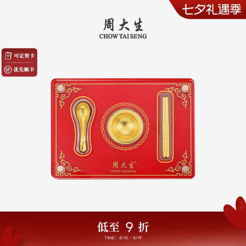 周大生黄金儿童宝宝满月三件套