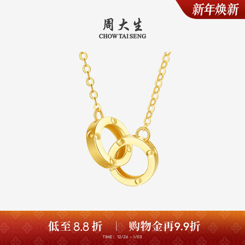 周大生环环相扣18k金双环项链