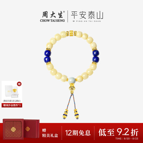 周大生腕美平安泰山黄金吉运福禄手串蜜蜡青花葫芦手链生日礼物