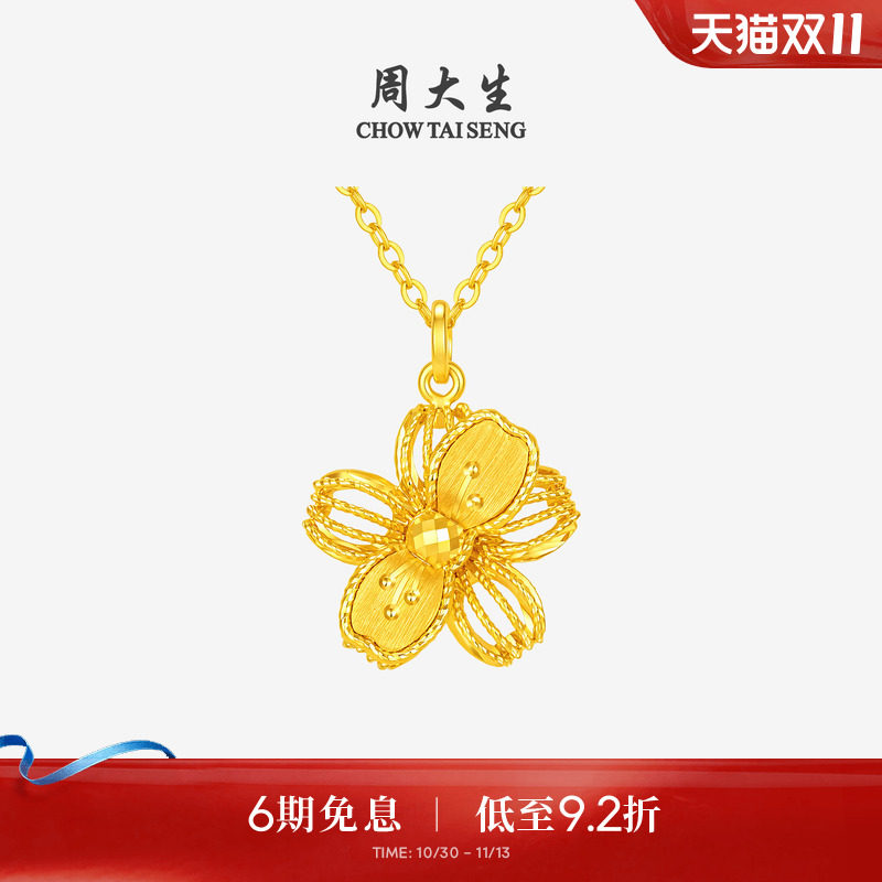 周大生黄金项链5G足金玲珑花影套链小花朵吊坠送女友妈妈生日礼物