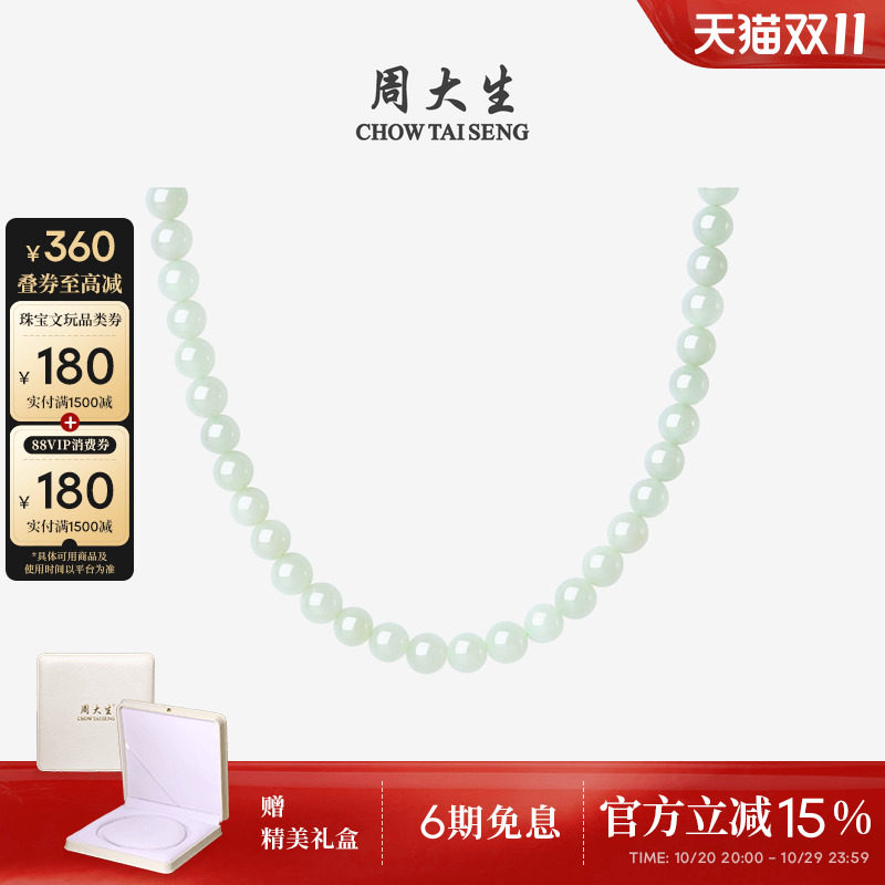 周大生和田玉项链女款青玉白玉圆珠串珠套链送生日礼物女生送妈妈