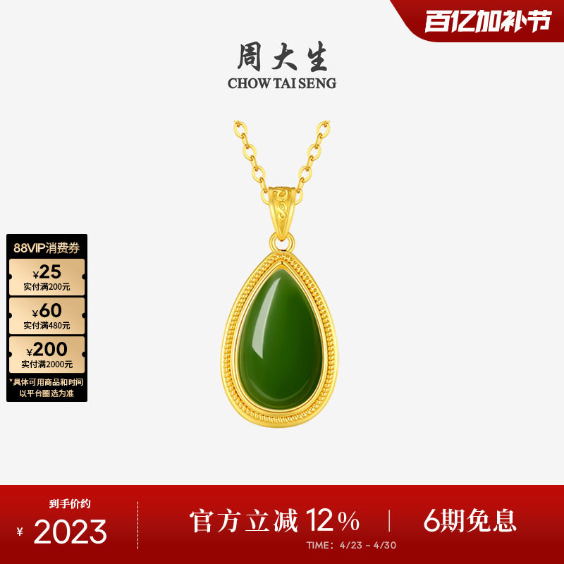 周大生黄金项链镶和田玉吊坠女款水滴福禄葫芦挂坠生日礼物送妈妈