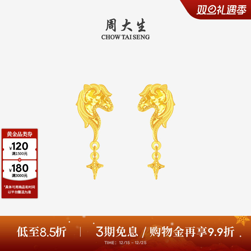 周大生黄金耳钉女5G足金爆闪马蹄耳饰马年生肖本命年礼物送女朋友