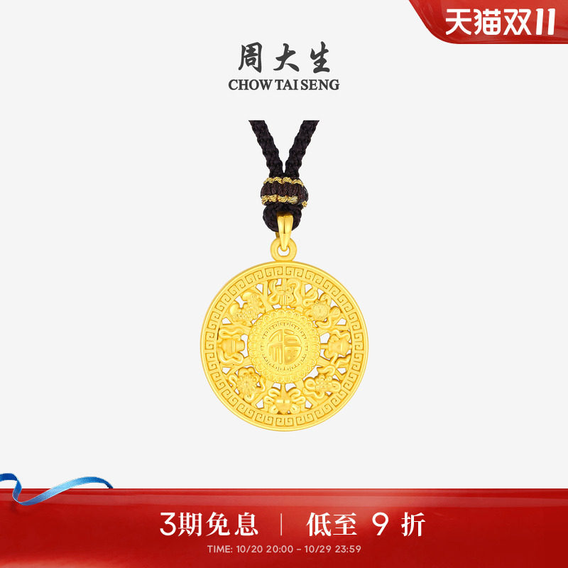 周大生八宝罗盘黄金吊坠女福字足金硬金编绳挂坠送女朋友生日礼物
