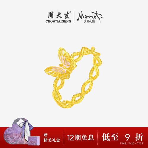 周大生莫奈联名|黄金戒指女足金粉色蝴蝶手饰珐琅指环送女友礼物