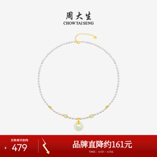 周大生淡水珍珠项链小米珠和田玉平安扣吊坠锁骨链生日礼物送女友