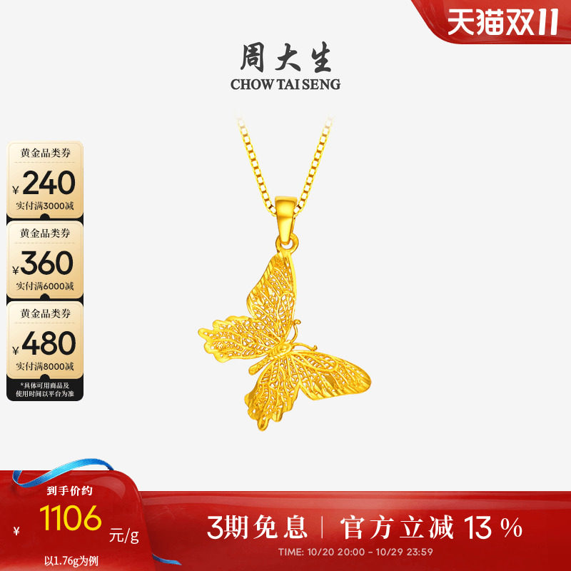 周大生镂空蝴蝶黄金吊坠女小仙蝶足金项链挂坠链坠送女友生日礼物