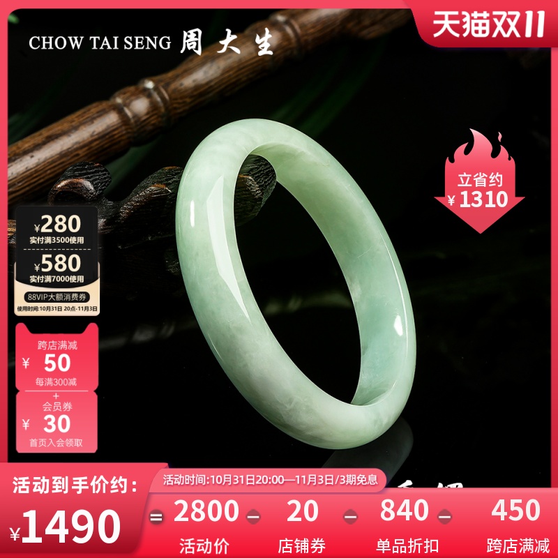 周大生天然正品翡翠手镯女糯种白底平安镯子玉镯送长辈送妈妈礼物